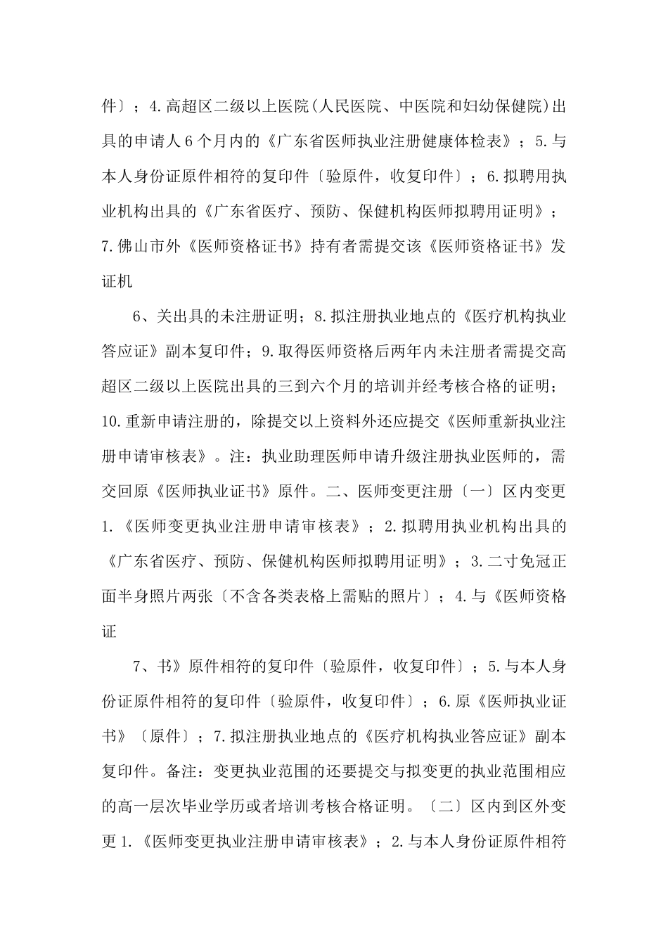执业医师注册许可办事_第3页