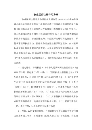 执业医师注册许可办事