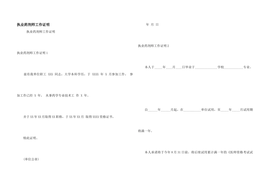 执业药剂师工作证明_第1页