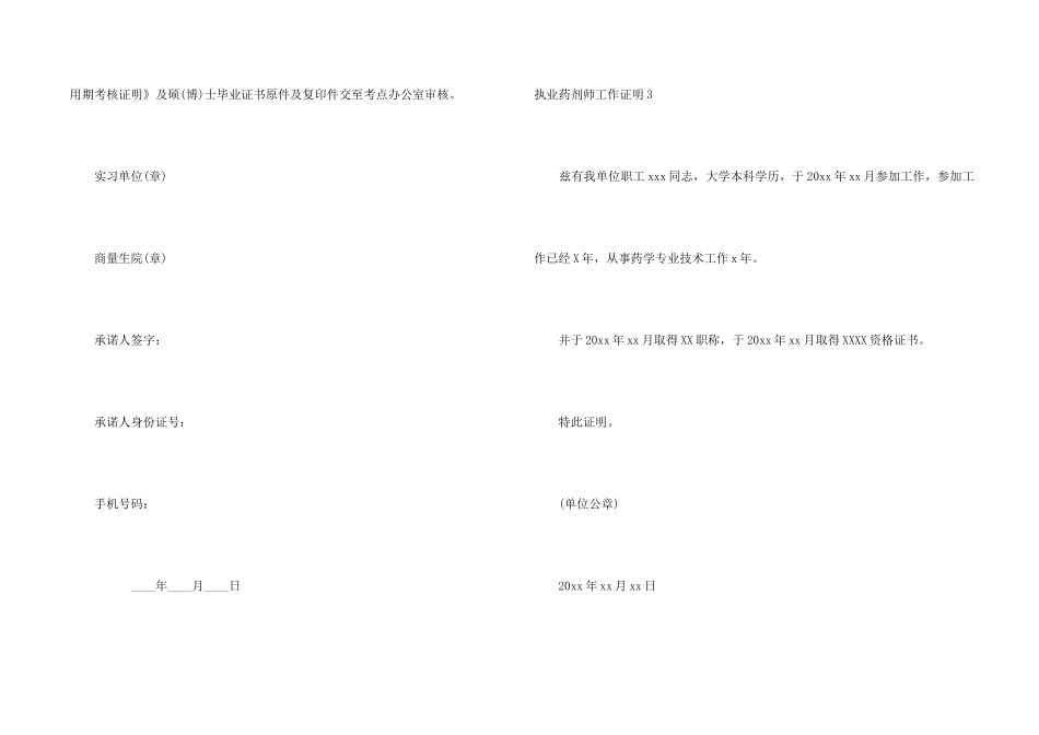 执业药剂师工作证明_第2页