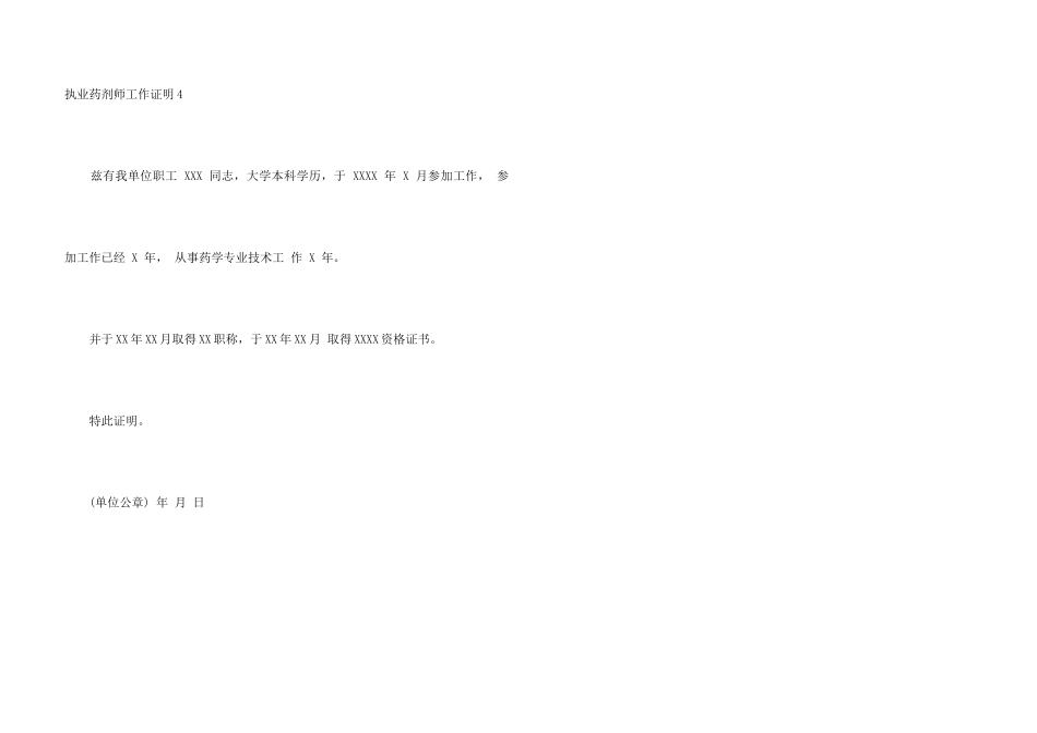 执业药剂师工作证明_第3页
