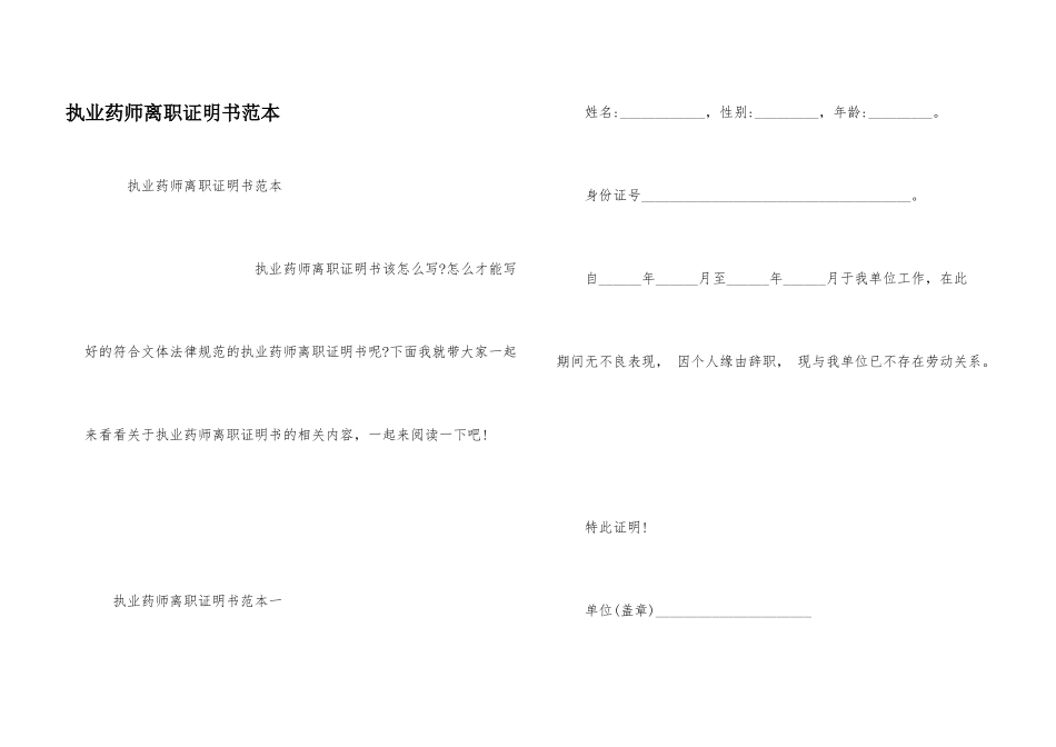 执业药师离职证明书范本_第1页