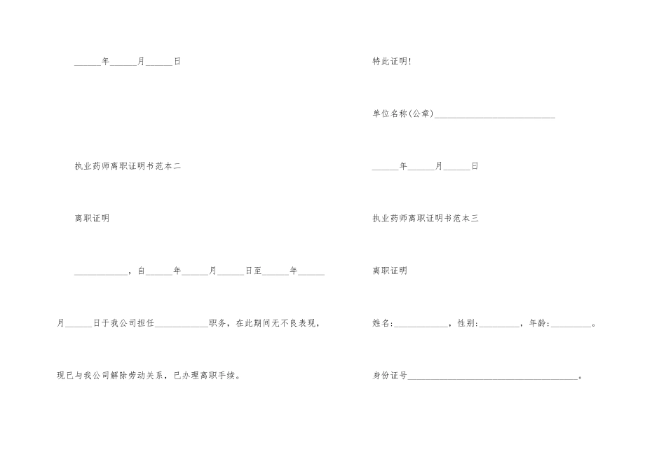 执业药师离职证明书范本_第2页