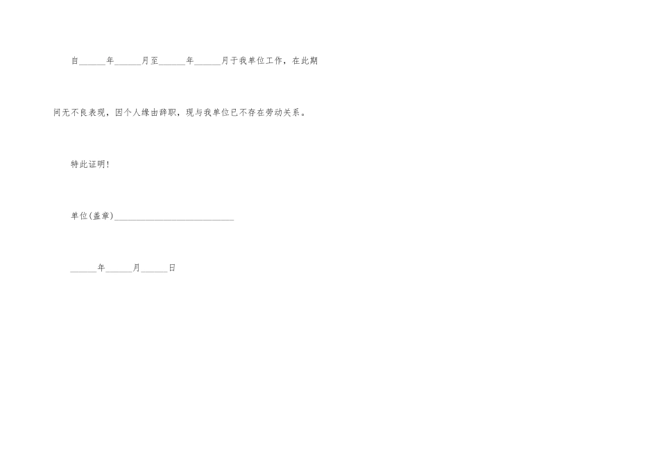 执业药师离职证明书范本_第3页