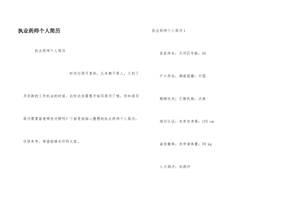 执业药师个人简历_第1页
