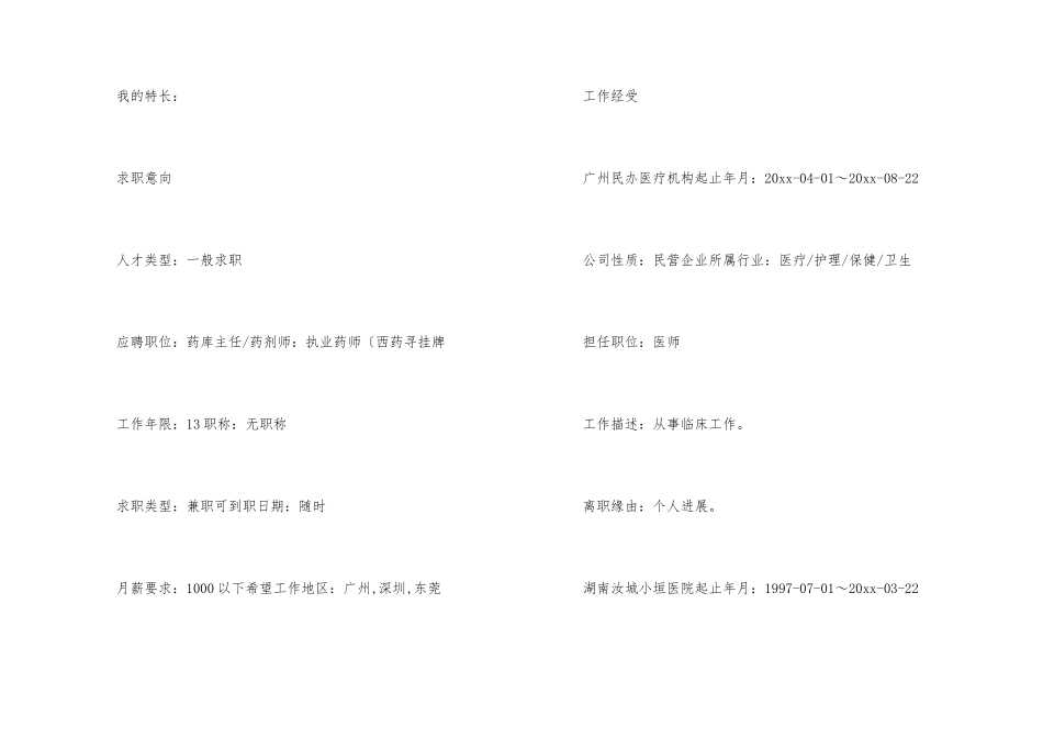 执业药师个人简历_第2页