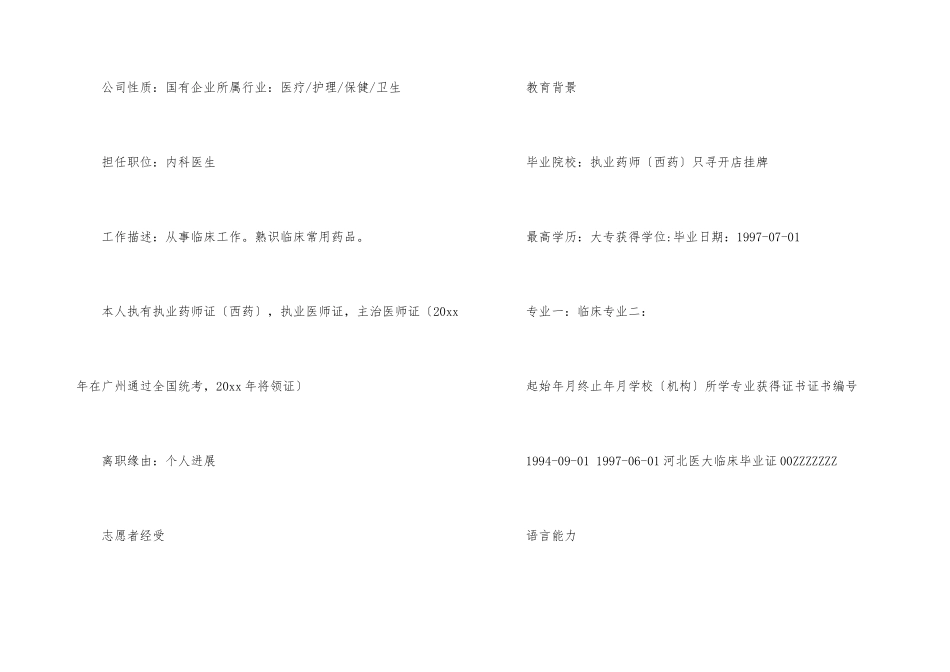 执业药师个人简历_第3页