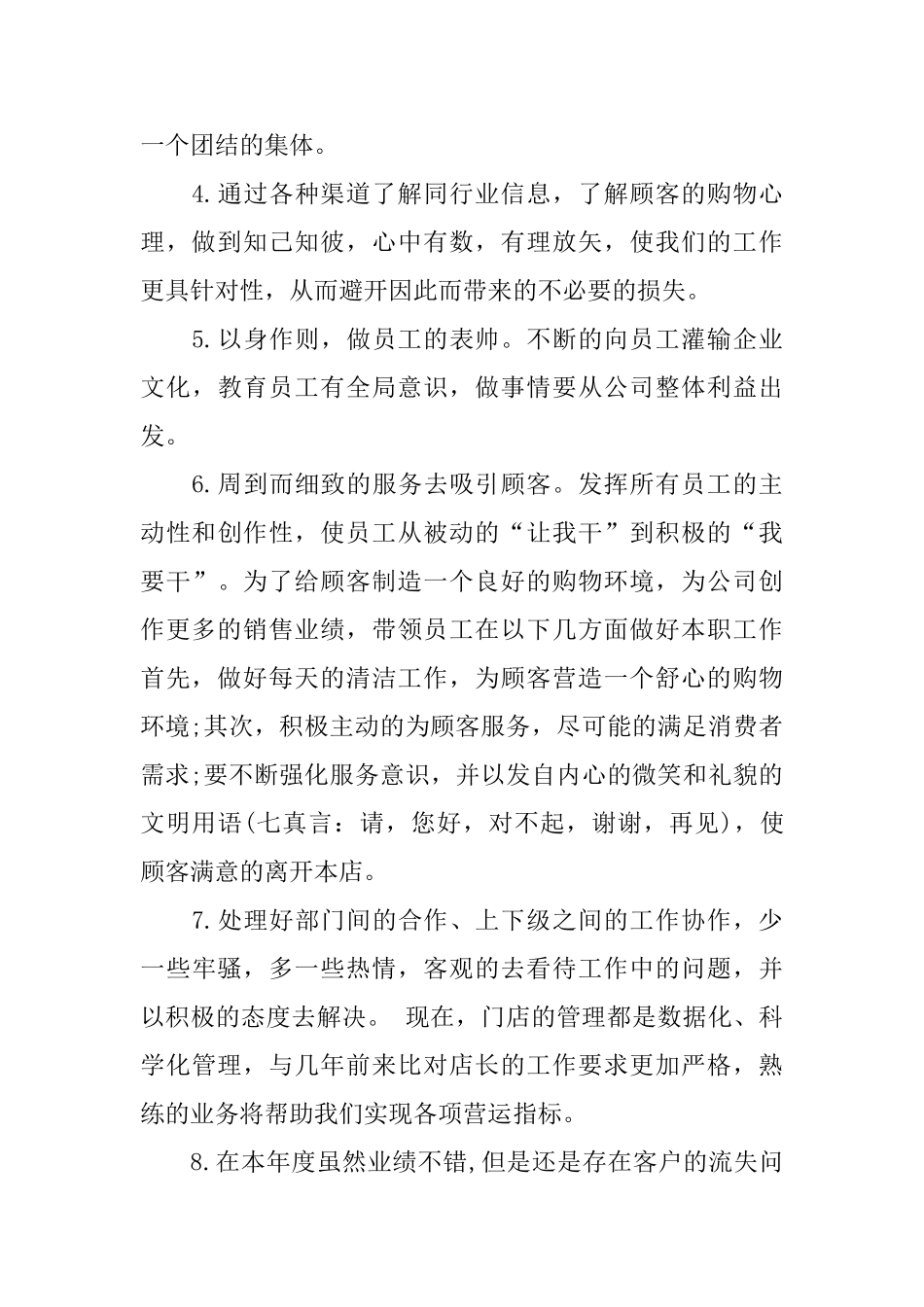 执业药师工作总结2篇_第2页