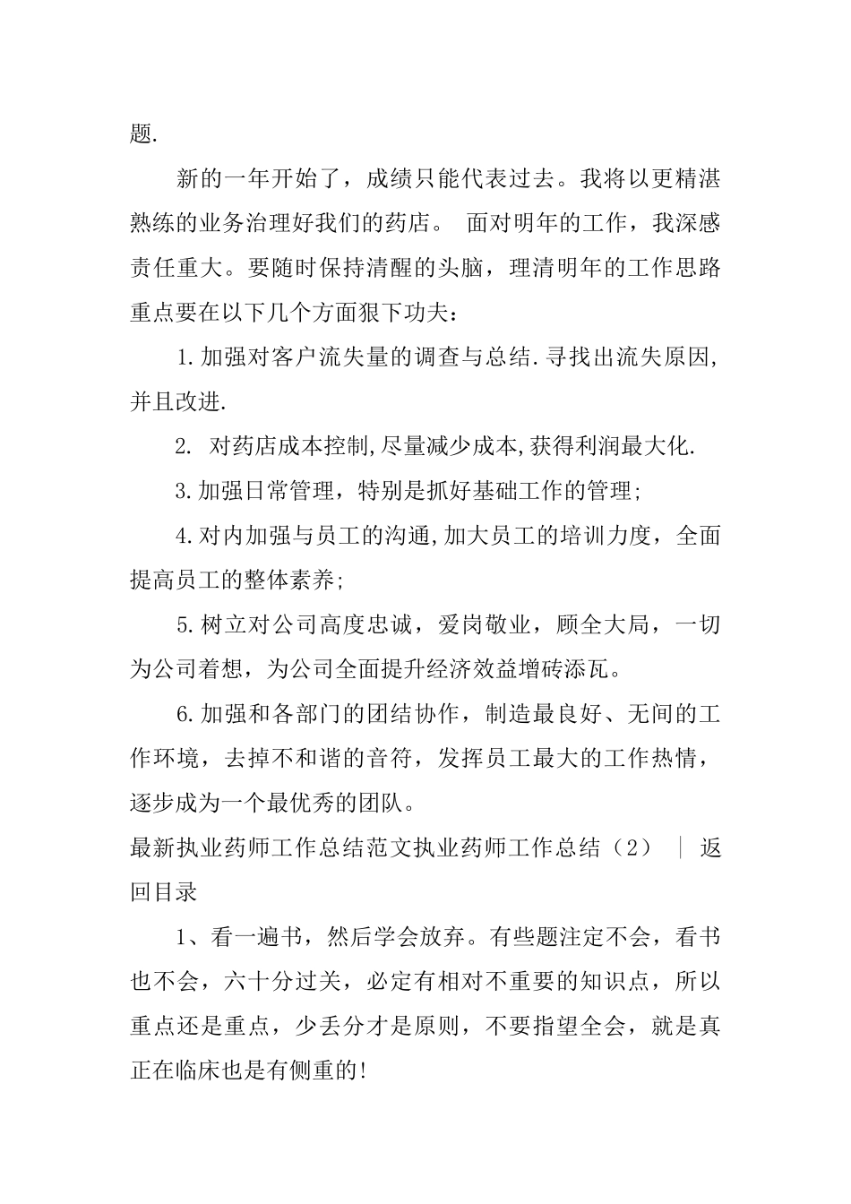 执业药师工作总结2篇_第3页