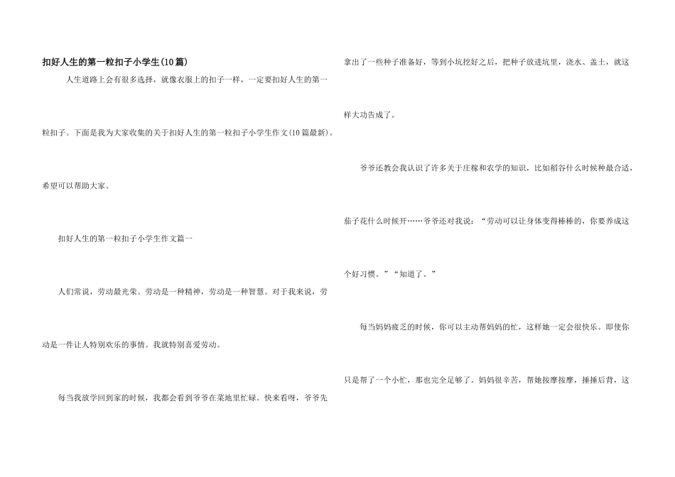 扣好人生的第一粒扣子小学生_第1页