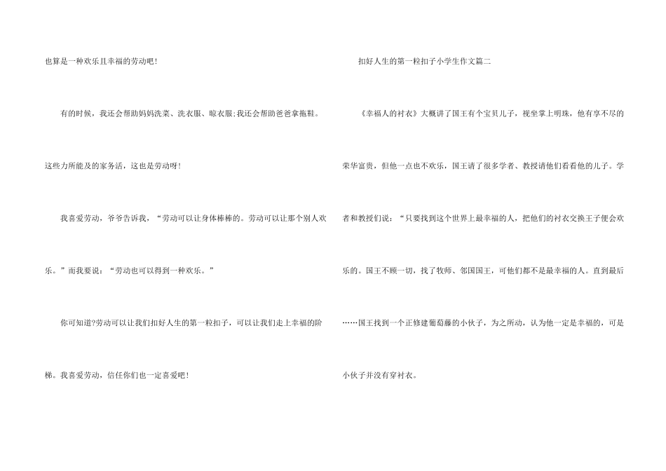 扣好人生的第一粒扣子小学生_第2页