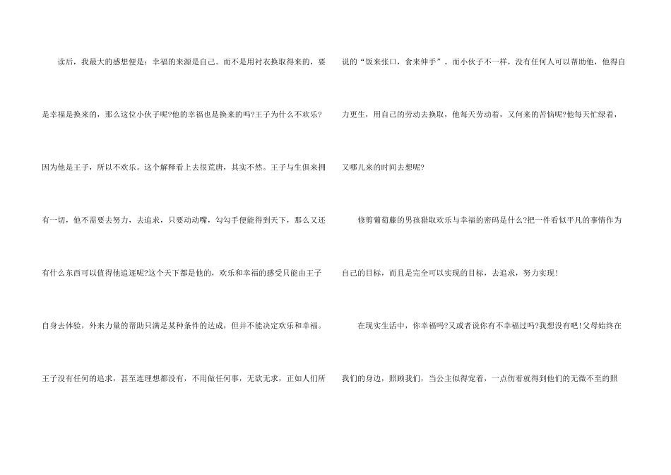 扣好人生的第一粒扣子小学生_第3页