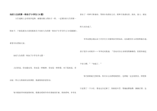 扣好人生的第一粒扣子小学生