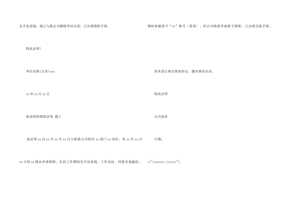 执业药师离职证明模板_第2页