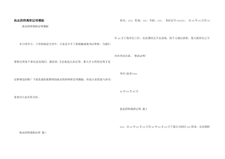 执业药师离职证明模板