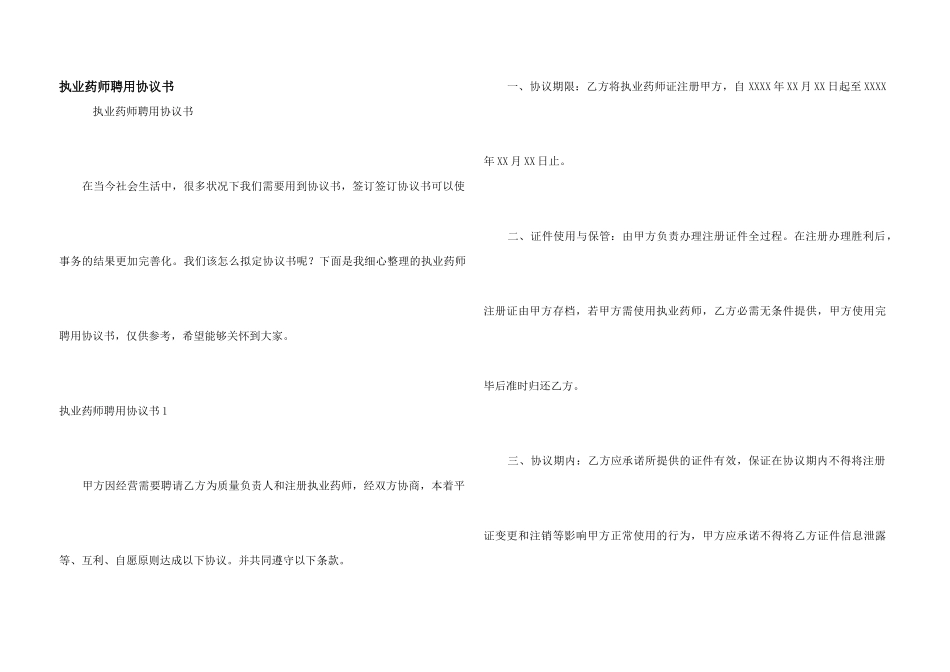 执业药师聘用协议书_第1页