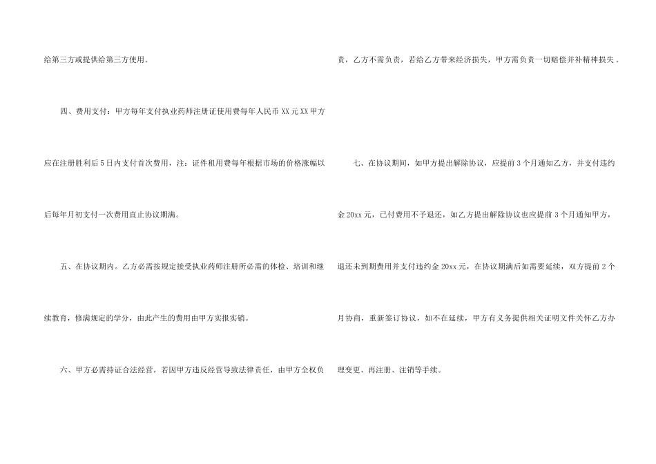 执业药师聘用协议书_第2页