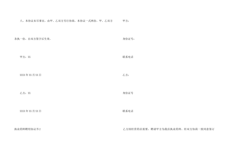 执业药师聘用协议书_第3页