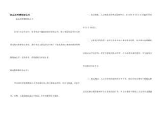 执业药师聘用协议书