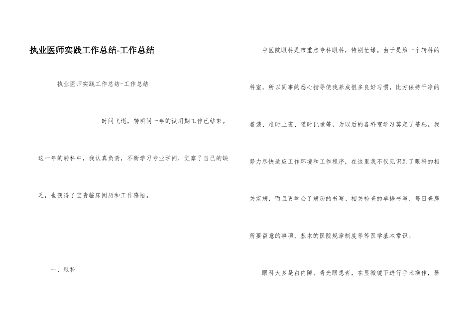 执业医师实践工作总结_第1页