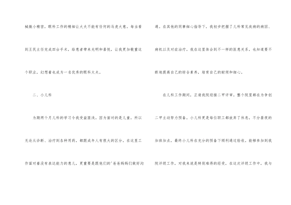 执业医师实践工作总结_第2页