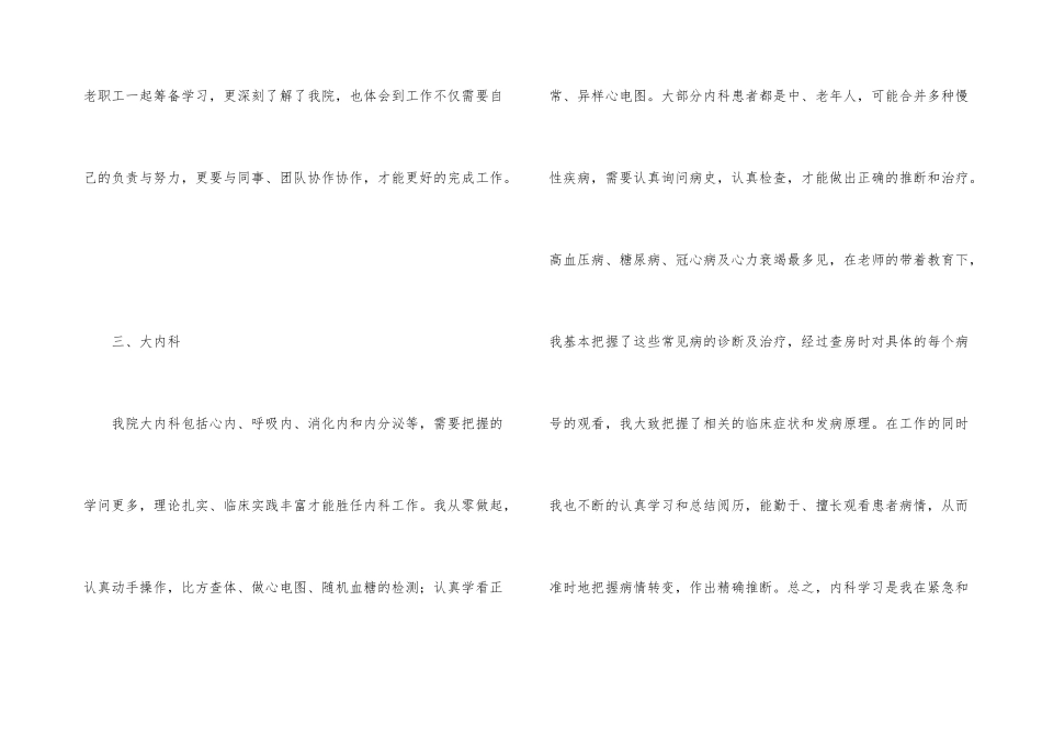 执业医师实践工作总结_第3页