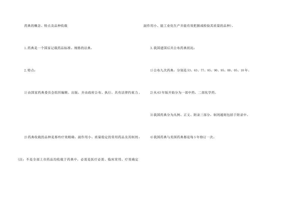 执业药师药剂学章节复习重点_第3页