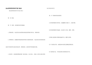 执业药师药剂学章节复习重点