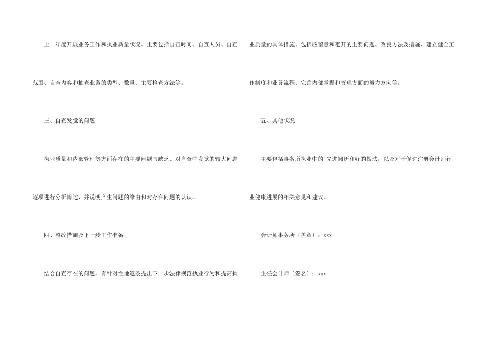 执业质量自查报告_第2页