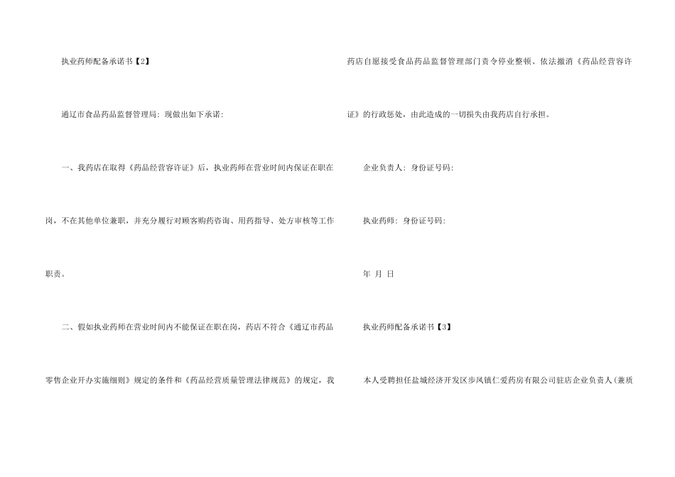 执业药师配备承诺书_第2页
