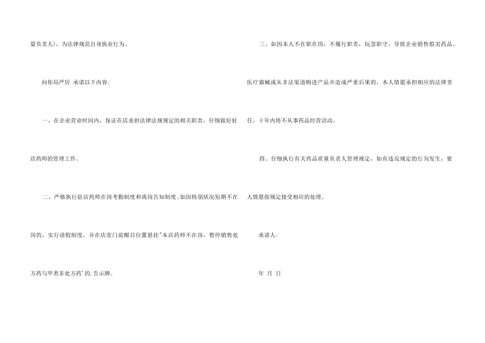执业药师配备承诺书_第3页