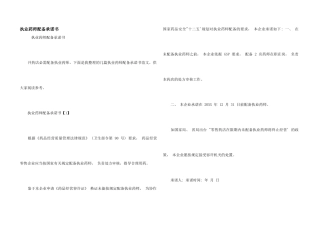 执业药师配备承诺书