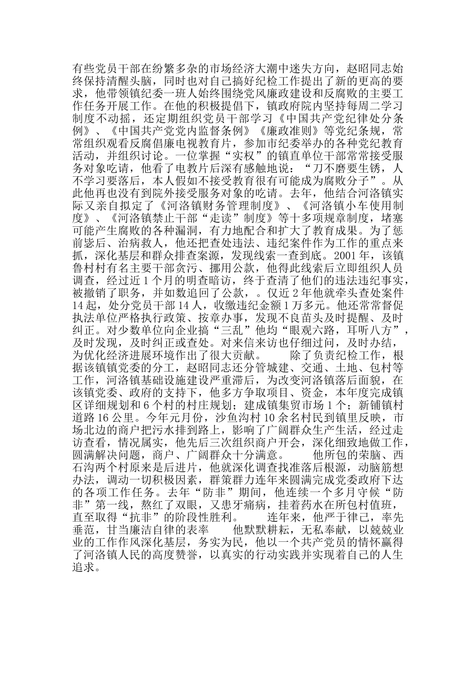 执政为民的好纪委书记_第2页