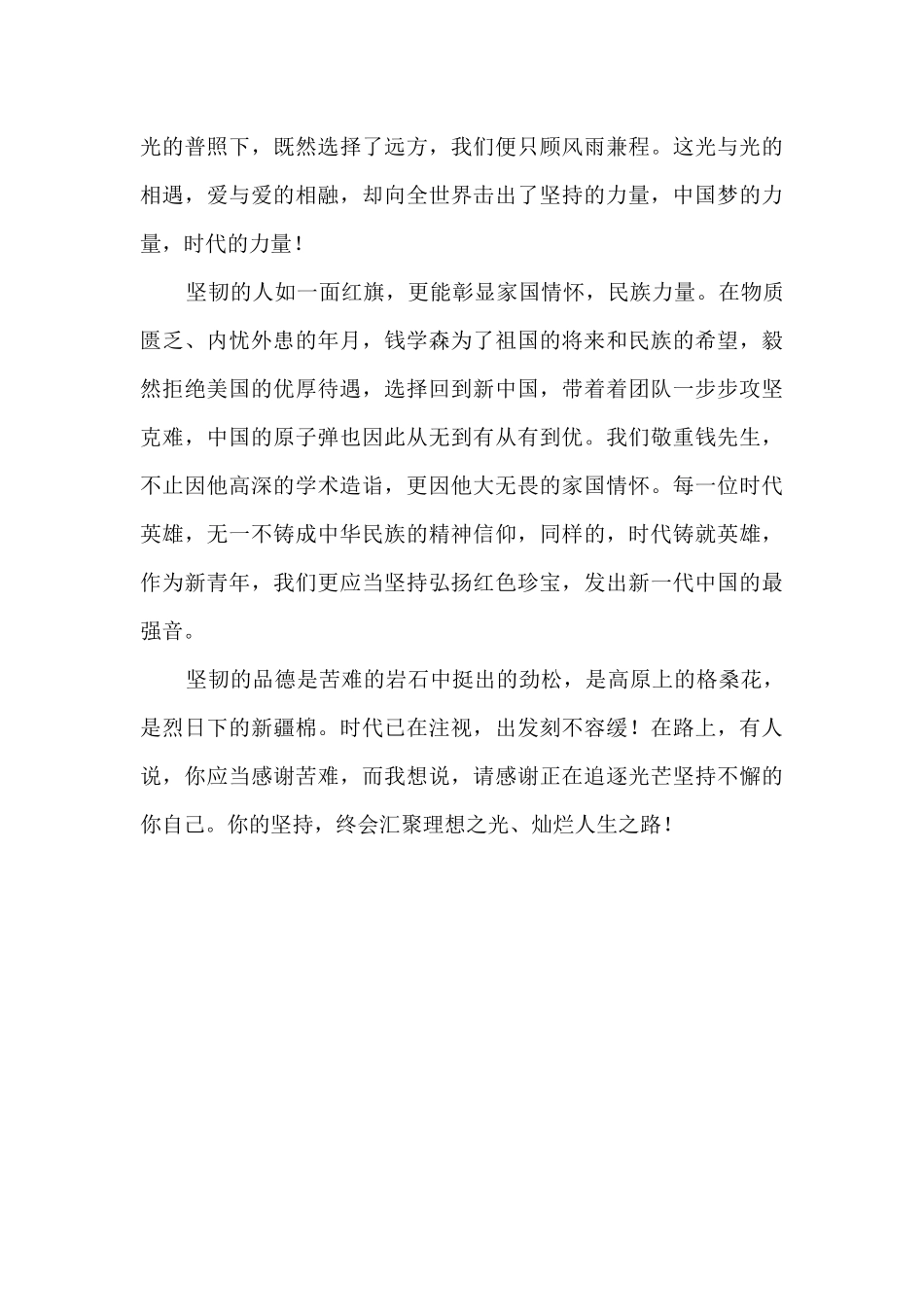 执坚韧之灯，照人生之路800字_第2页