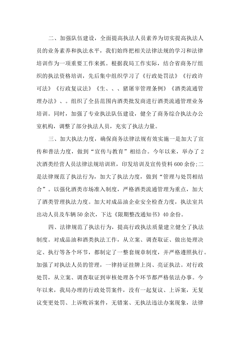执法人员工作总结通用5篇_第2页