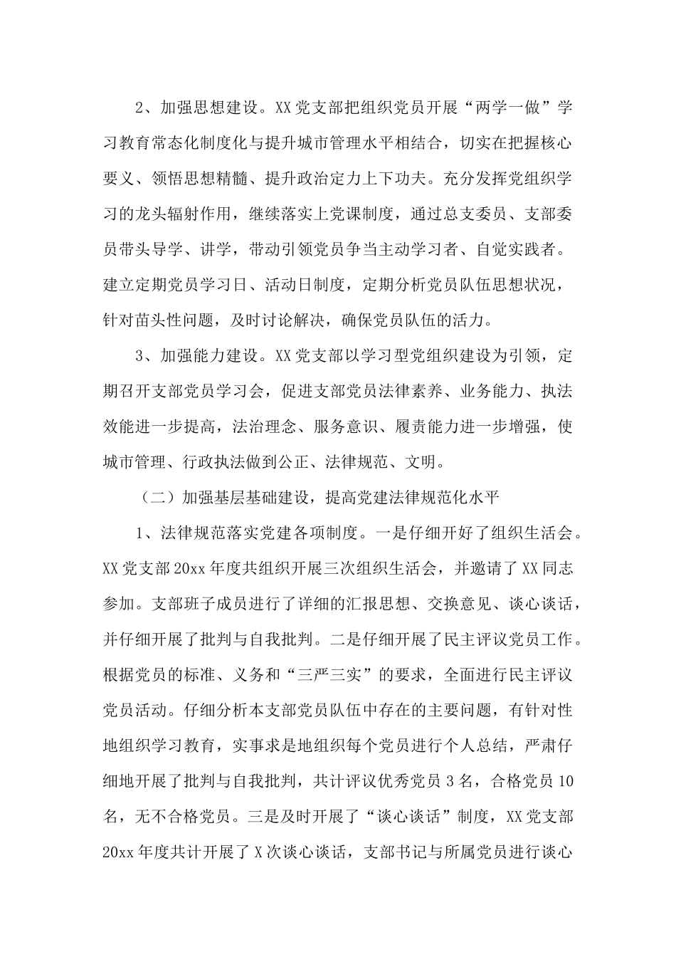 执法大队党支部书记述职报告_第2页