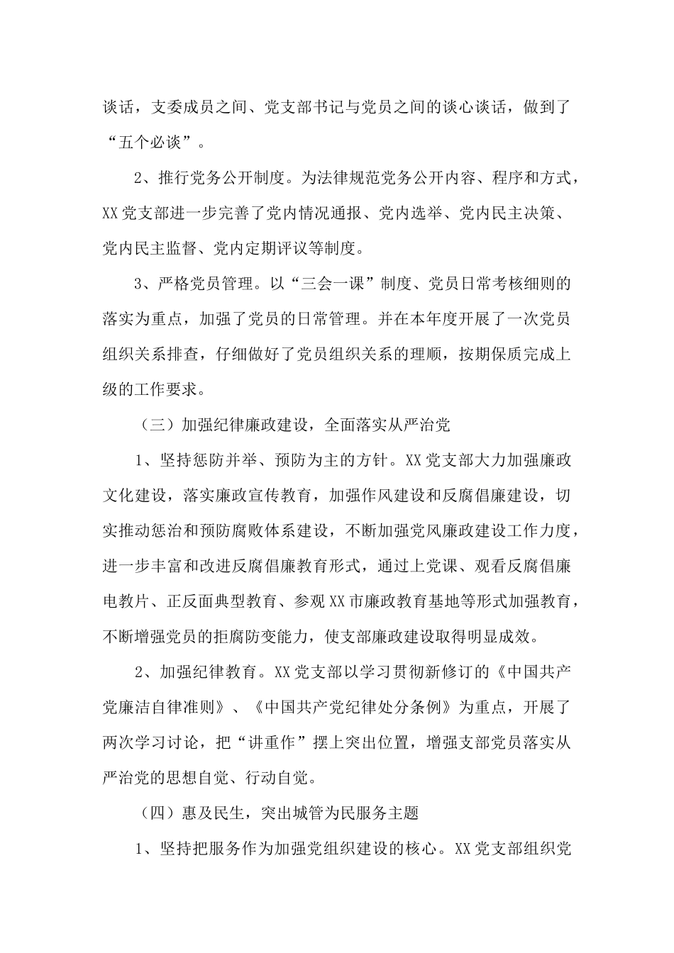 执法大队党支部书记述职报告_第3页