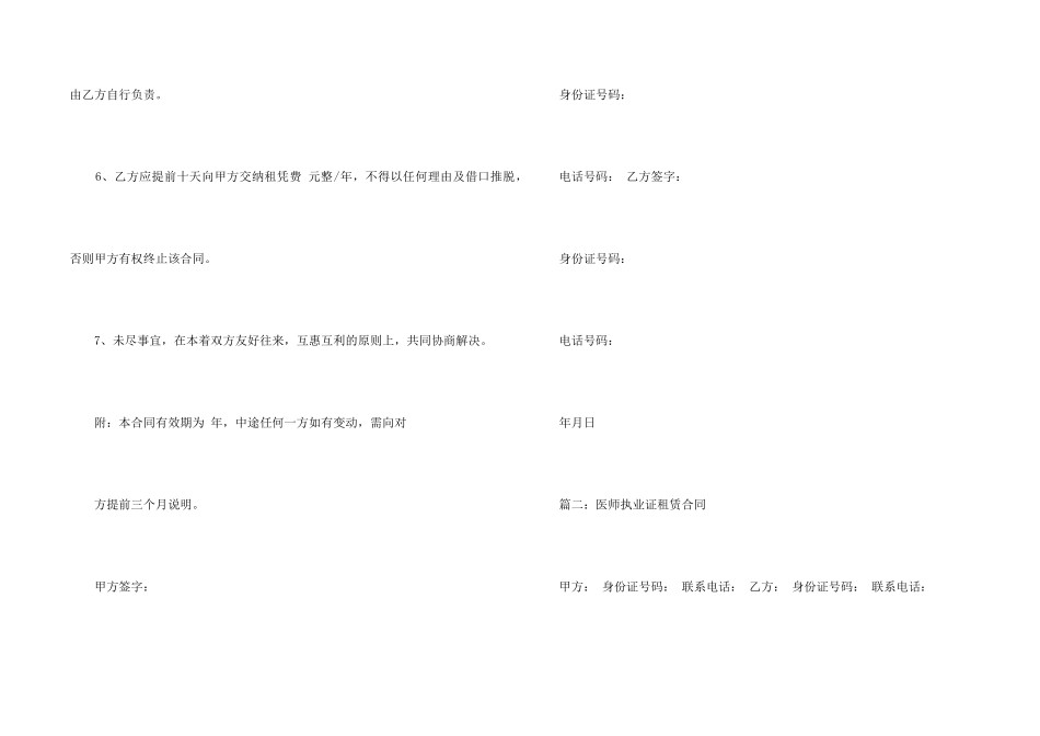 执业医师证租赁合同_第2页