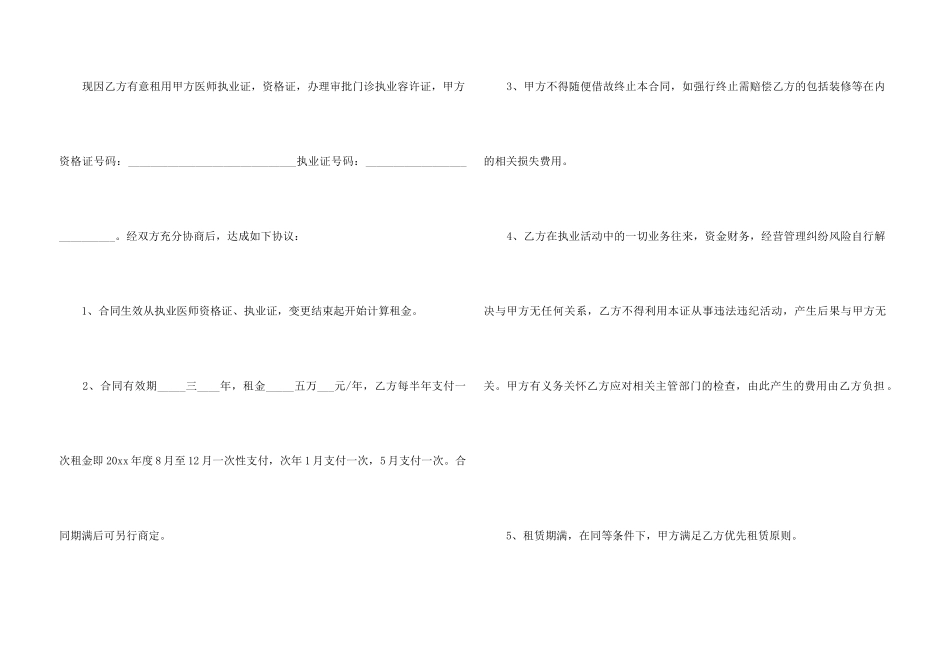 执业医师证租赁合同_第3页