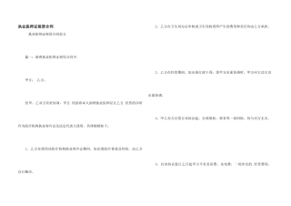 执业医师证租赁合同