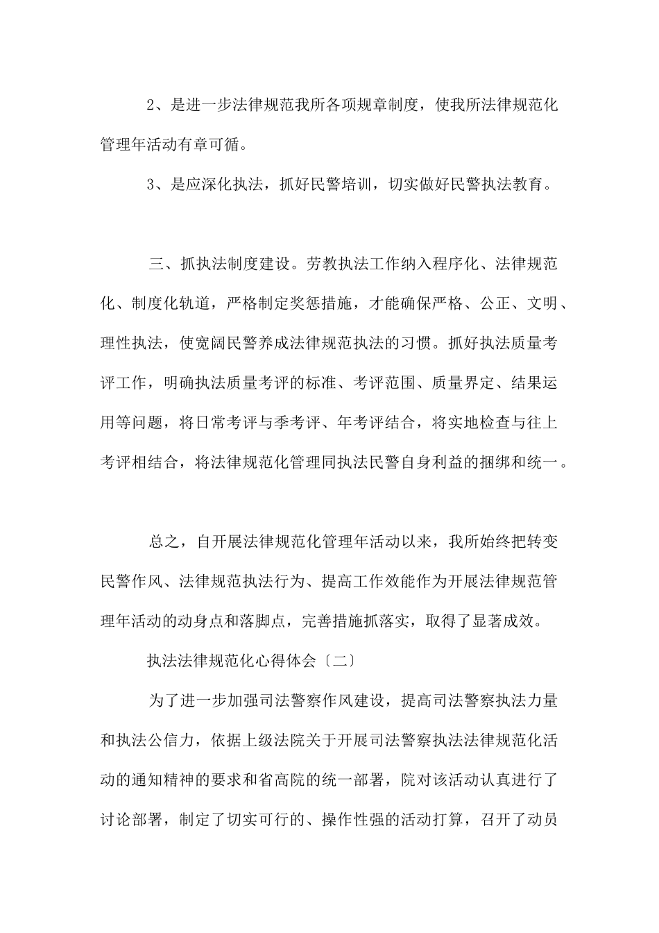 执法规范化心得体会_第2页