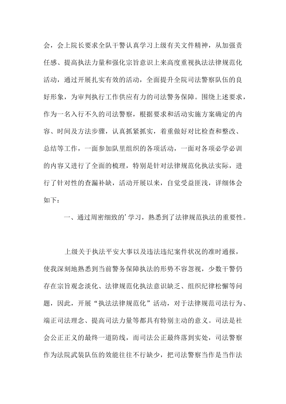 执法规范化心得体会_第3页