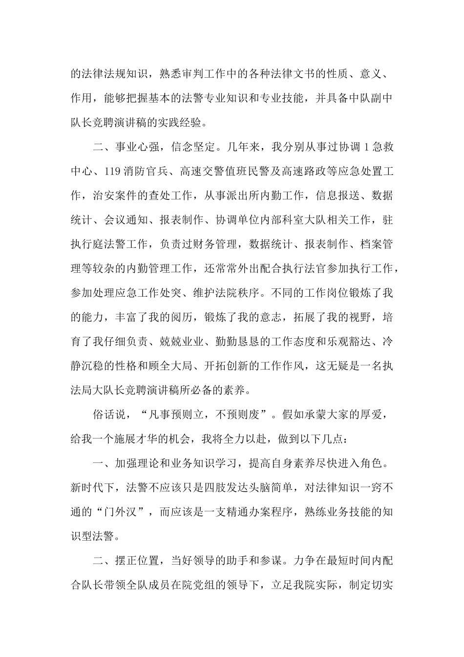 执法部门竞争上岗演讲稿_第2页