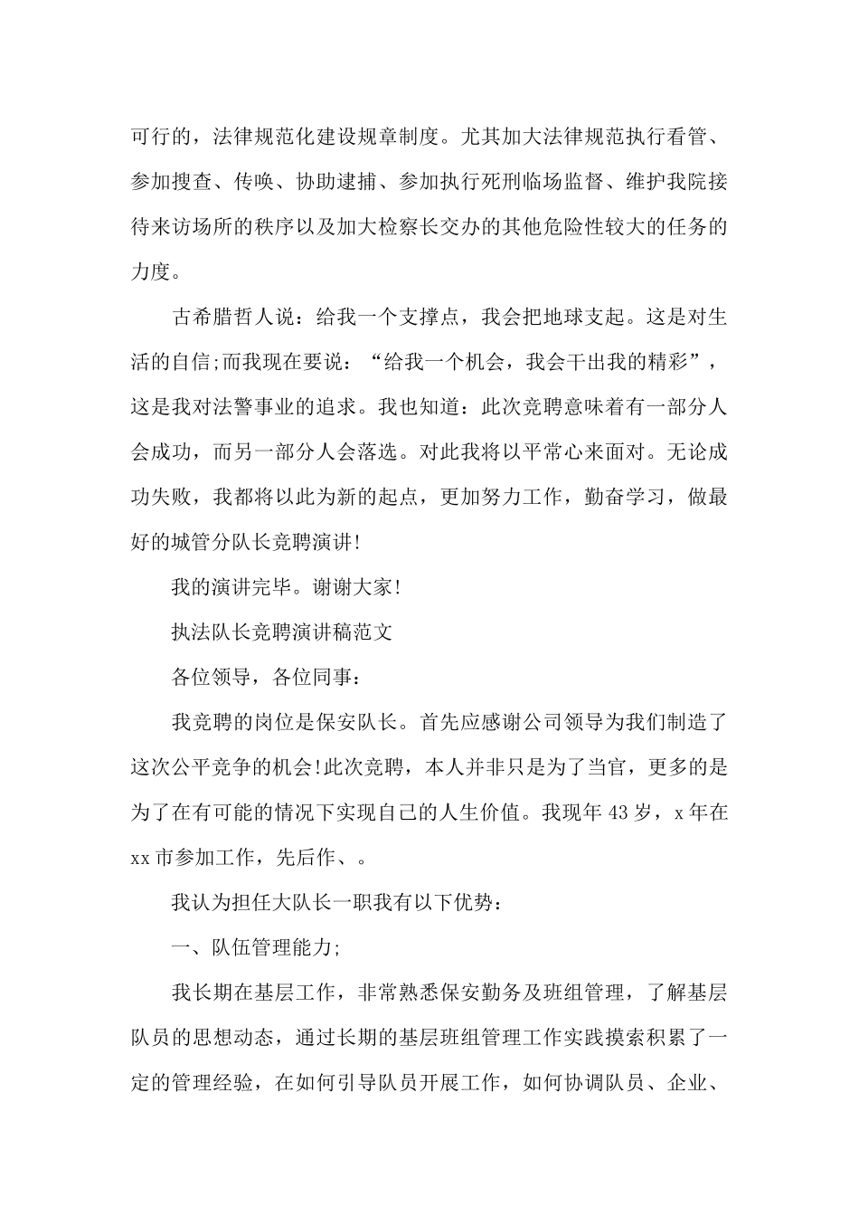 执法部门竞争上岗演讲稿_第3页