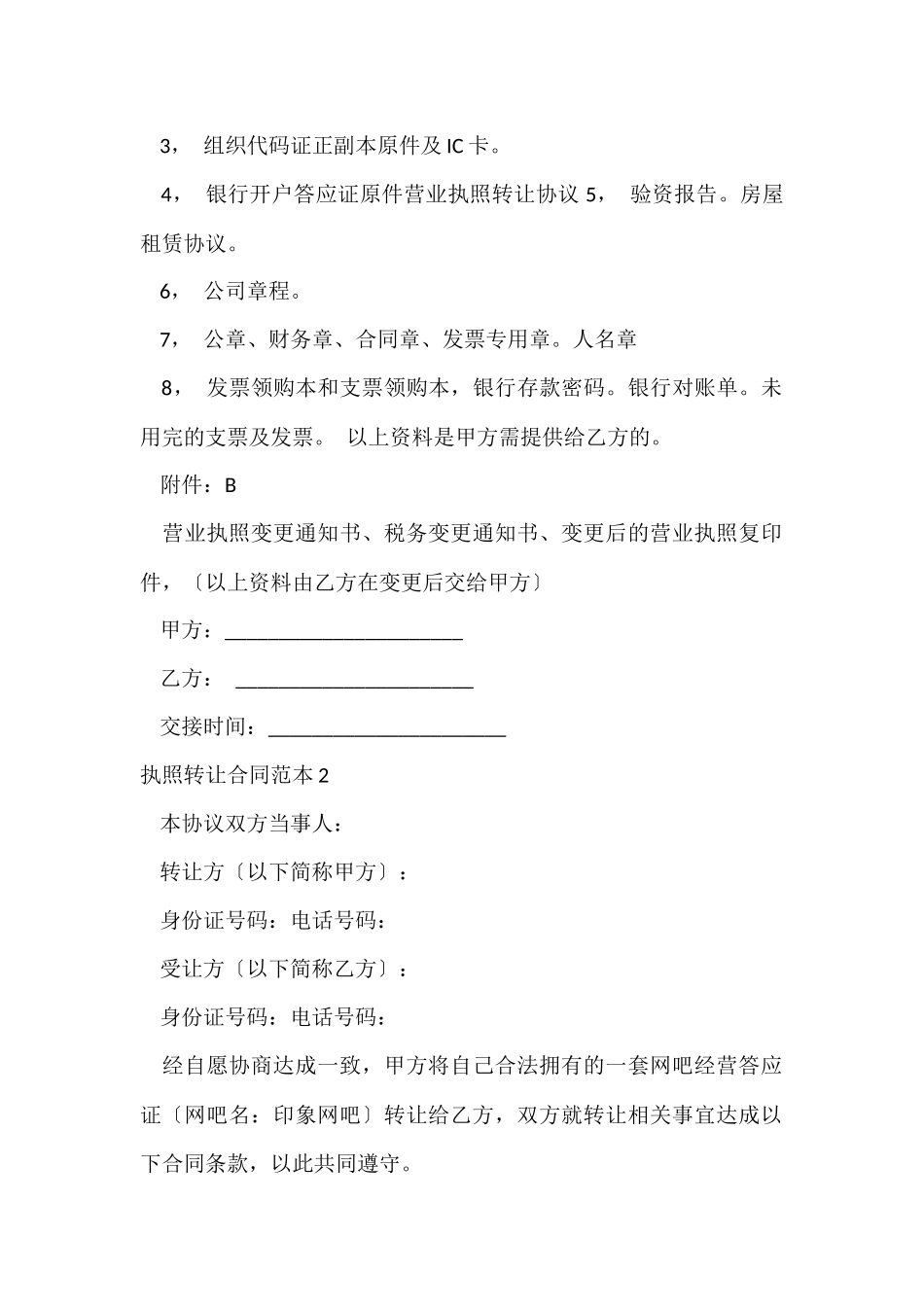 执照转让合同范本_第2页