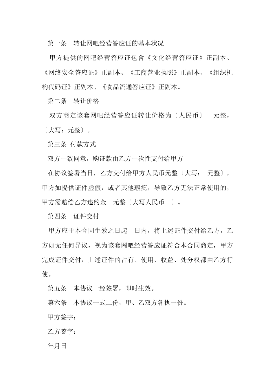 执照转让合同范本_第3页
