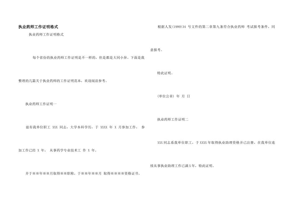 执业药师工作证明格式_第1页