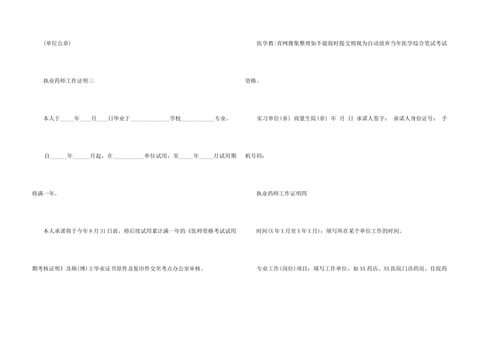 执业药师工作证明格式_第2页