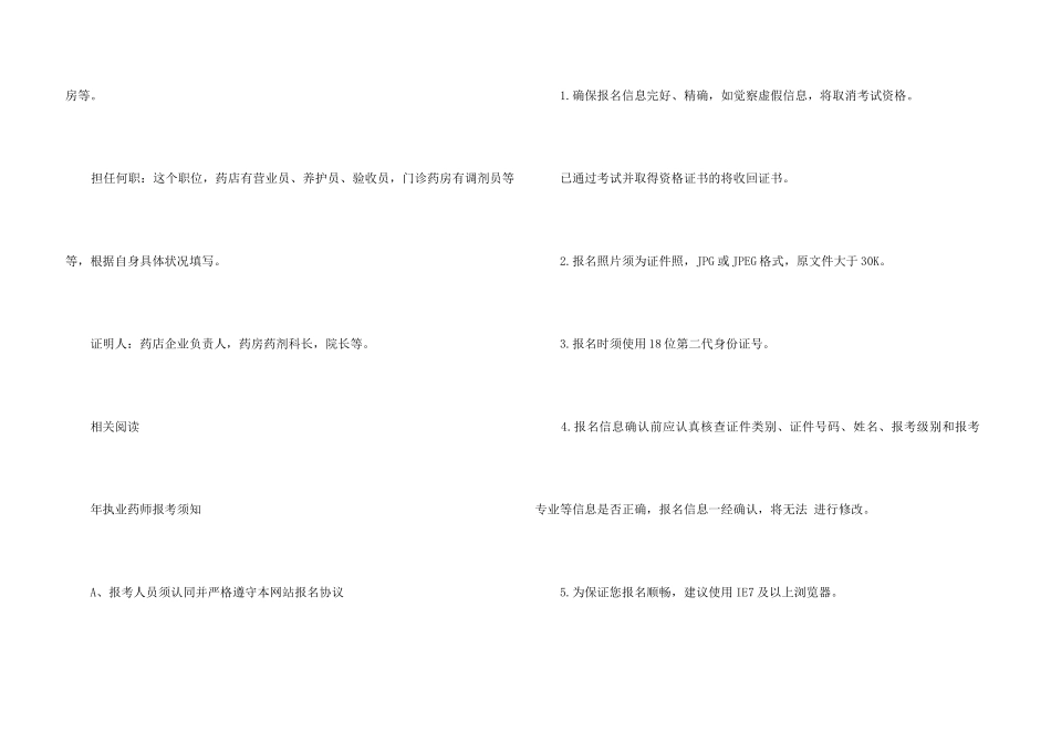 执业药师工作证明格式_第3页