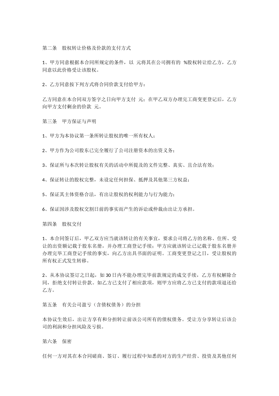 执照股权转让范本_第2页